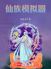 仙族模擬器！