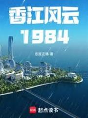 香江風雲1984