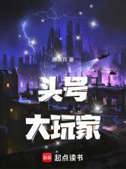 頭號大玩家