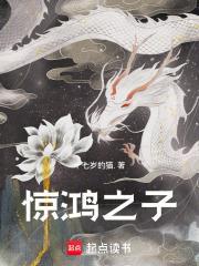 驚鴻之子
