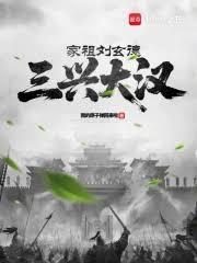 三興大漢：罵醒劉備，你織席販履