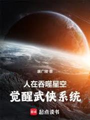 人在吞噬星空，覺醒武俠系統
