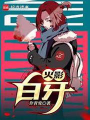 火影：我，卡卡西，開局捅瞎神威
