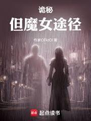 詭秘：但魔女途徑