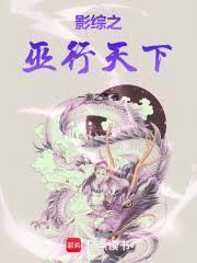 影綜之巫行天下
