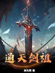 九脈被奪，我以魔種證無敵！