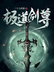 凡塵入聖，清算萬古！