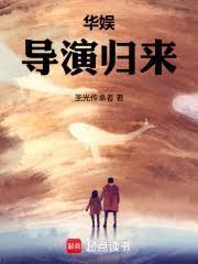 華娛：導演歸來