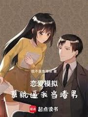 我的戀愛模擬系統