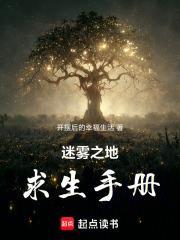 迷霧之地求生手冊