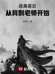 逃離霧忍，從背刺老師開始