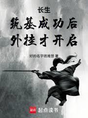 長生：我有一株傳承樹