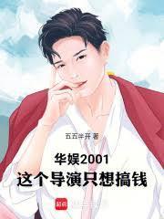 華娛，開錯外掛的我只好去演戲