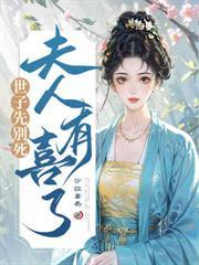 夫人她有十二個白月光