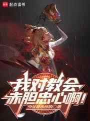 輸了才是異端，贏了叫我教皇