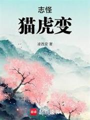 貓兒山誌異