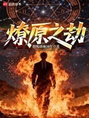 從撿走女粉絲開始橫推高武