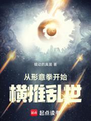 橫推武道：從家族棄子開始