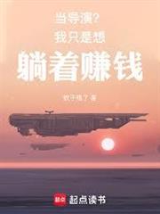 當導演？我只是想躺著賺錢