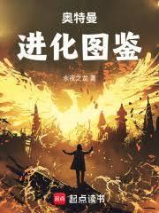 奧特曼：進化圖鑑