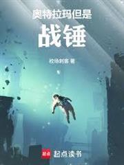 奧特拉瑪但是，戰錘