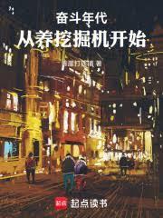 奮鬥年代：從養挖掘機開始