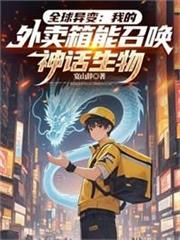 全球異變：我的採集能升級