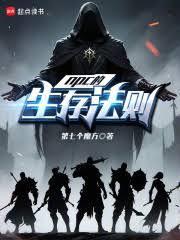 NPC的生存法則