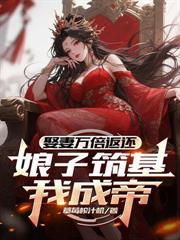 煉天圖