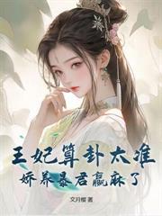逃荒前，我靠穿現代囤了百億物資