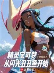 寶可夢之華麗天王