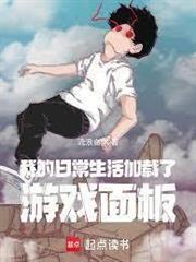 我的日常生活加載了遊戲面板