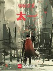 詭秘之主：太一