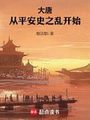 大唐從平安史之亂開始