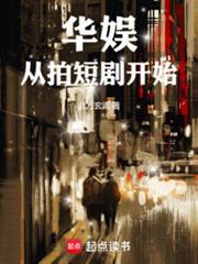 重生2013：華娛從忽悠孟姐開始