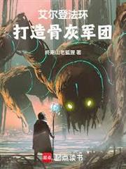 艾爾登法環，打造骨灰軍團