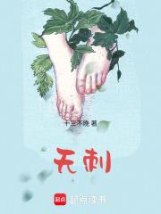 無刺