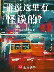 誰說這裡有怪談的？