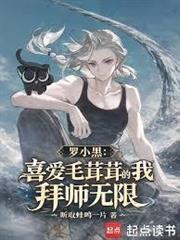 羅小黑：喜愛毛茸茸的我拜師無限