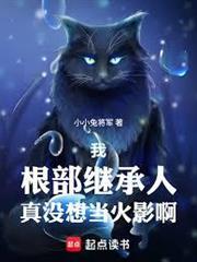 我，根部繼承人，真沒想當火影啊