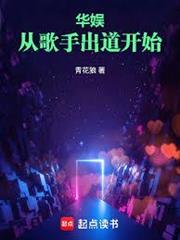 華娛：滿級導演但歌手出道
