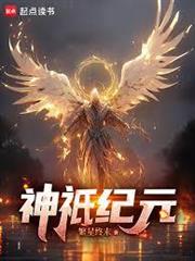 神祇領主紀元
