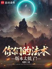 你們的法術版本太低了！