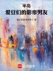 半島：愛豆們的影帝男友