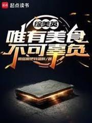 綜美英：唯有美食不可辜負