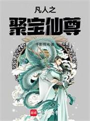 凡人之我有無限死士