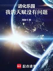 進化樂園：我的天賦沒有問題
