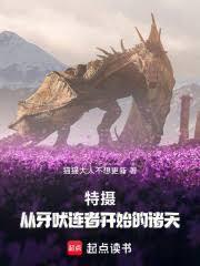 特攝：從牙吠連者開始的諸天