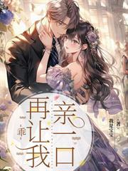 薄總，婚後請節制！