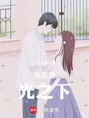 半島：從女團前女友開始